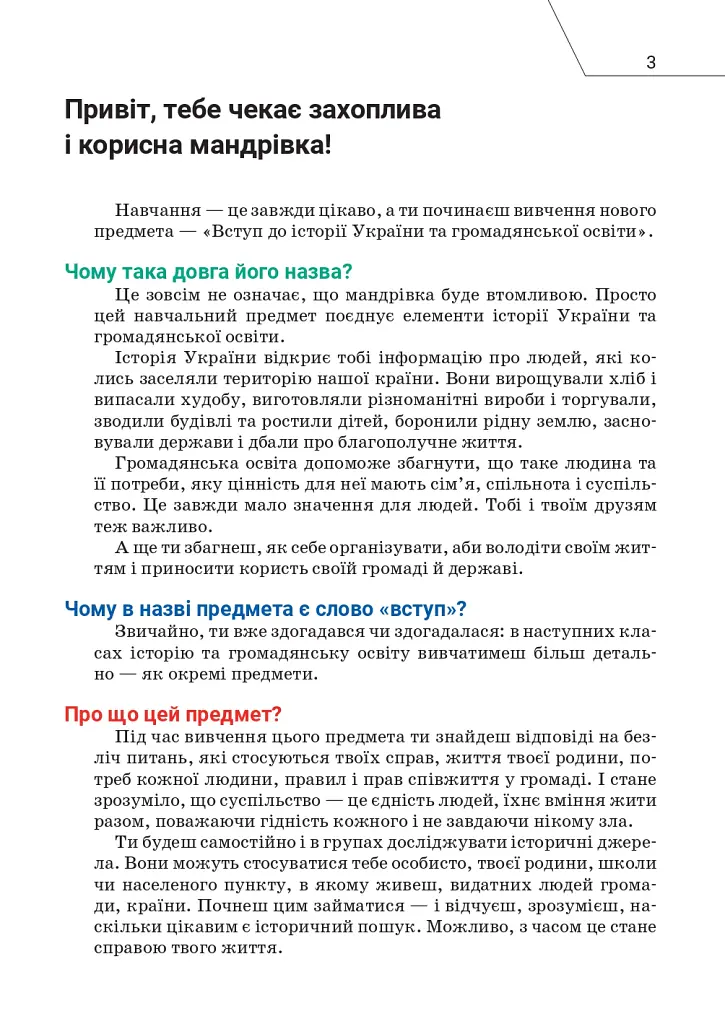 Вступ до історії України та громадянської освіти. 5 клас - Олександр Мокрогуз - фото 2