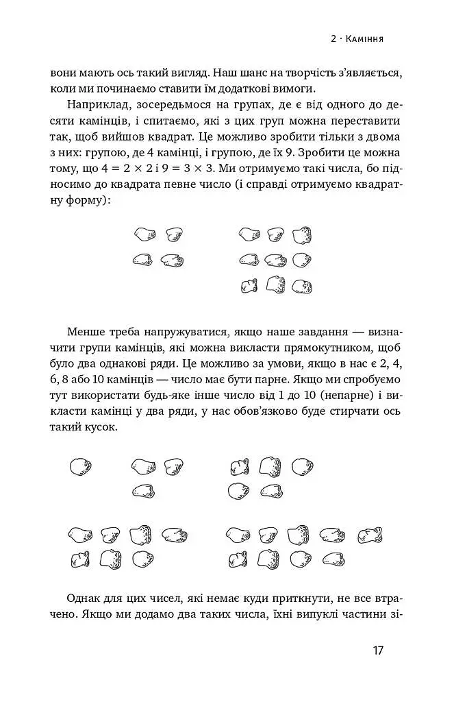 Екскурсія математикою. Як через готелі, риб, камінці і пасажирів зрозуміти цю науку - фото 10