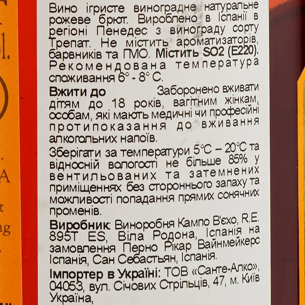 Вино игристое Campo Viejo Cava Brut Rose DO, розовое, сухое, 12%, 0,75 л (2146) - фото 3