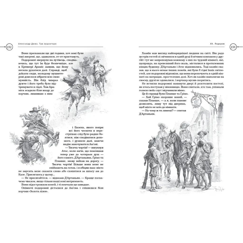 Три мушкетери - Александр Дюма А-ба-ба-га-ла-ма-га (9786175852446) - фото 4