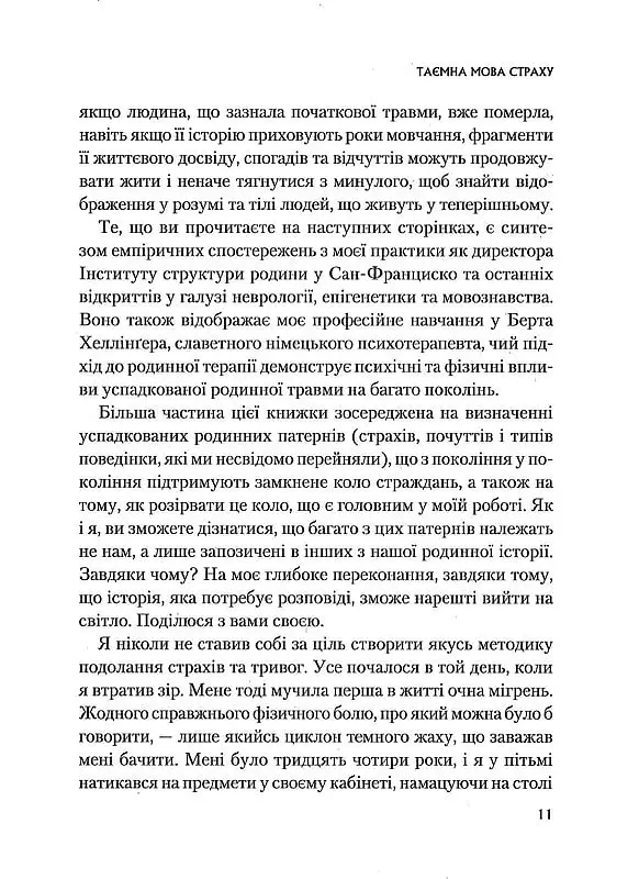Це почалося не з тебе. Як успадкована родинна травма формує нас і як розірвати це коло - Марк Волінн - фото 6