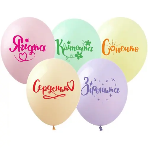 Кулька 12" (30см) Зіронька (25шт) на макарунах 0006-277