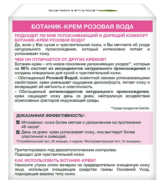 Ботанік-крем для обличчя Garnier Skin Naturals Основний Догляд, для сухої і чутливої шкіри, 50 мл (C5804100) - фото 3