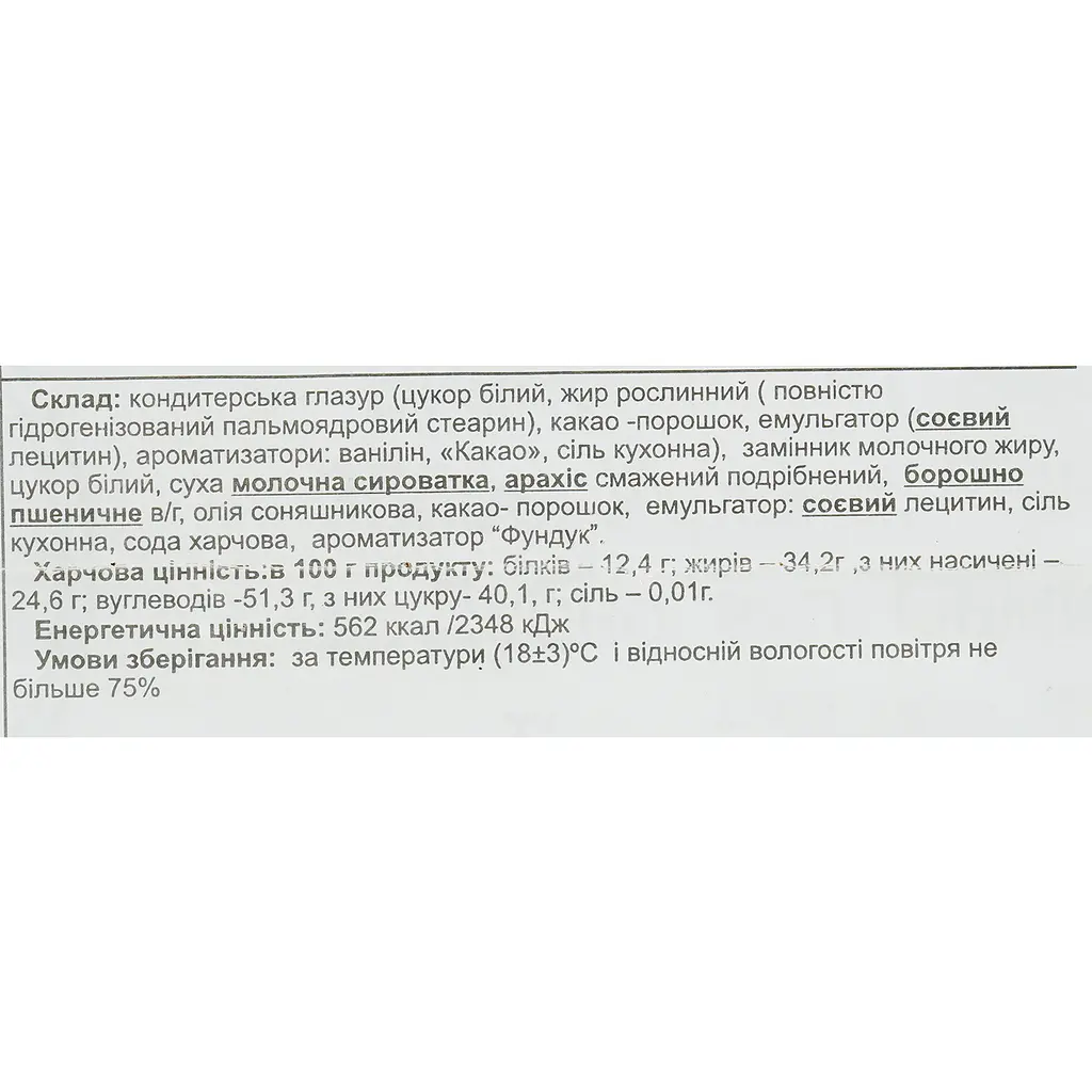 Цукерки Chocco Via Bona Nut 1.6 кг - фото 5