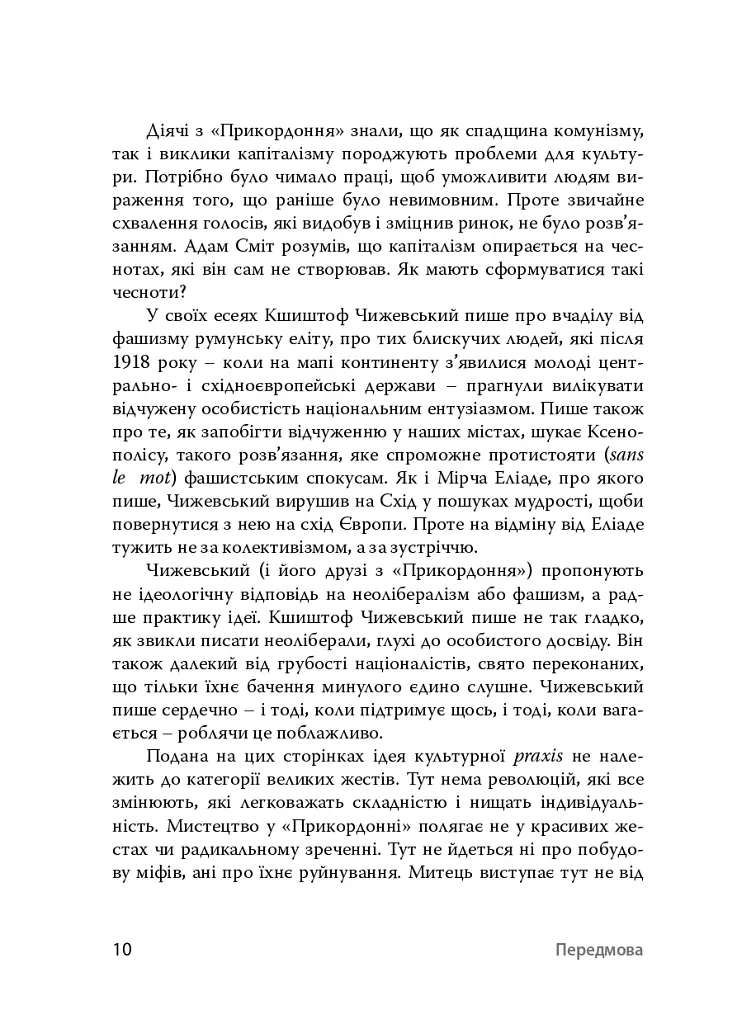 У напрямку Ксенополісу - Кшиштоф Чижевський - фото 7