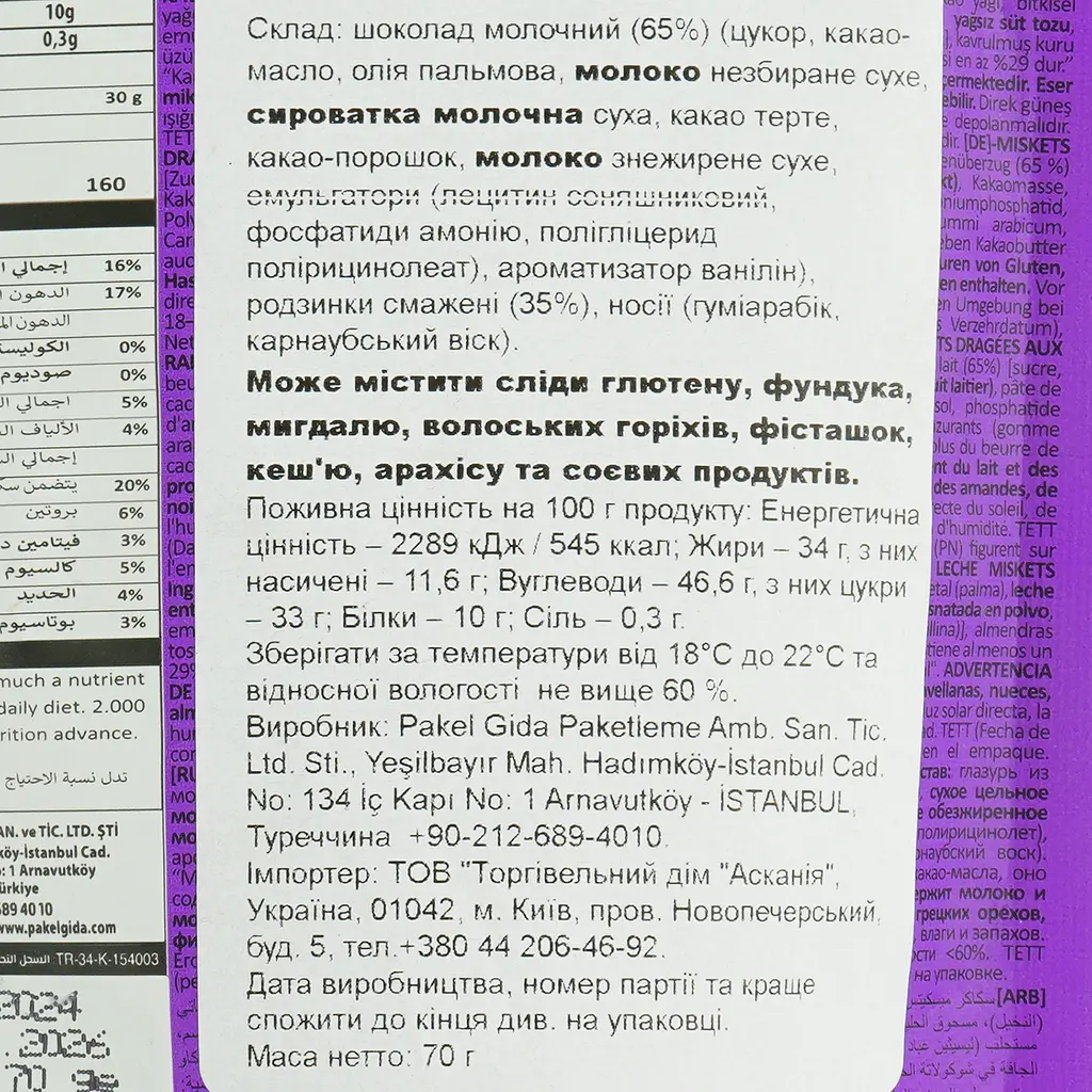 Драже Miskets з родзинками в молочному шоколаді 70 г - фото 4