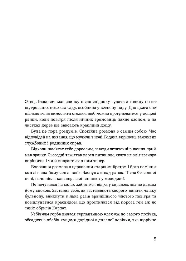 Сестри Річинські. Том 3 - Ірина Вільде - фото 4