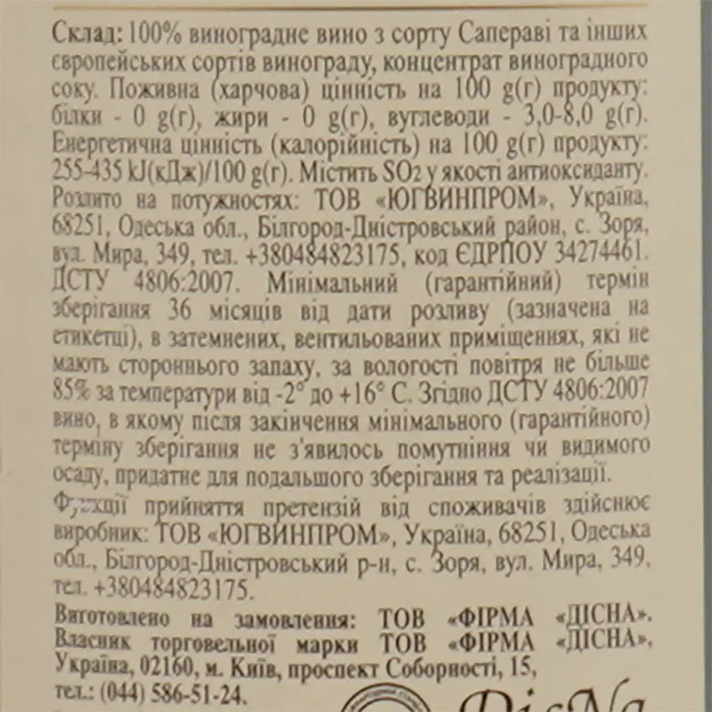 Уцінка. Вино Vardiani Алазанська долина, червоне, напівсолодке, 1,5 л   - фото 4