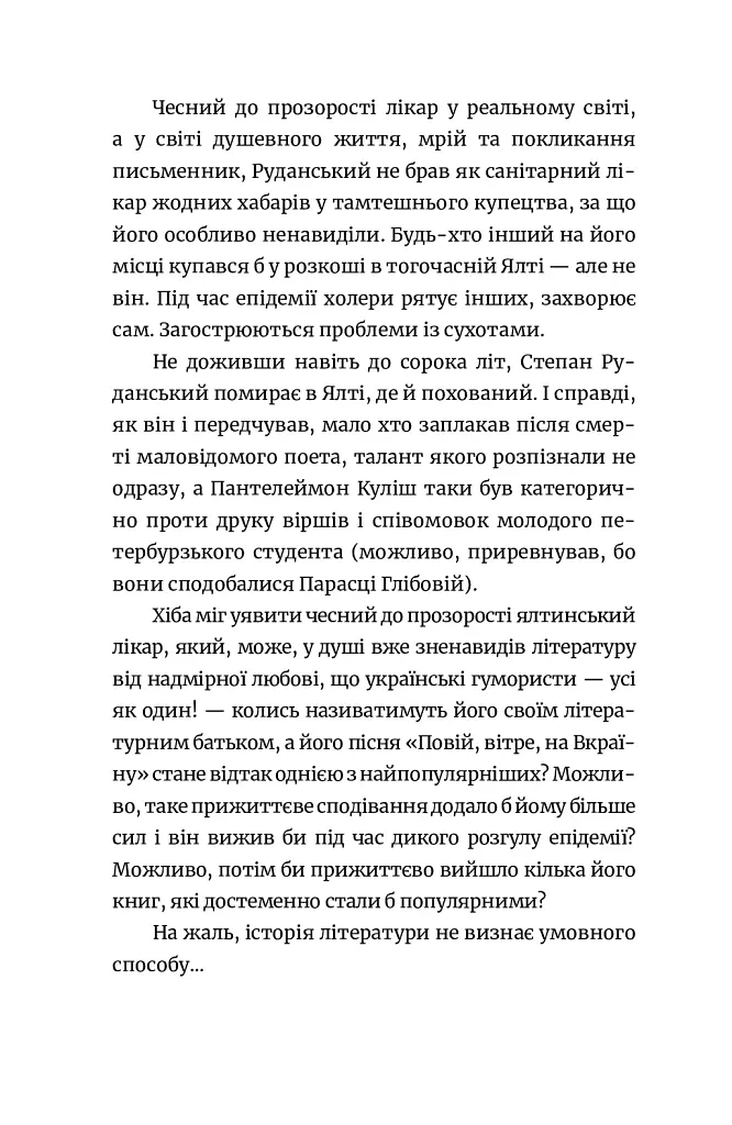 Письменник про письменників - фото 11