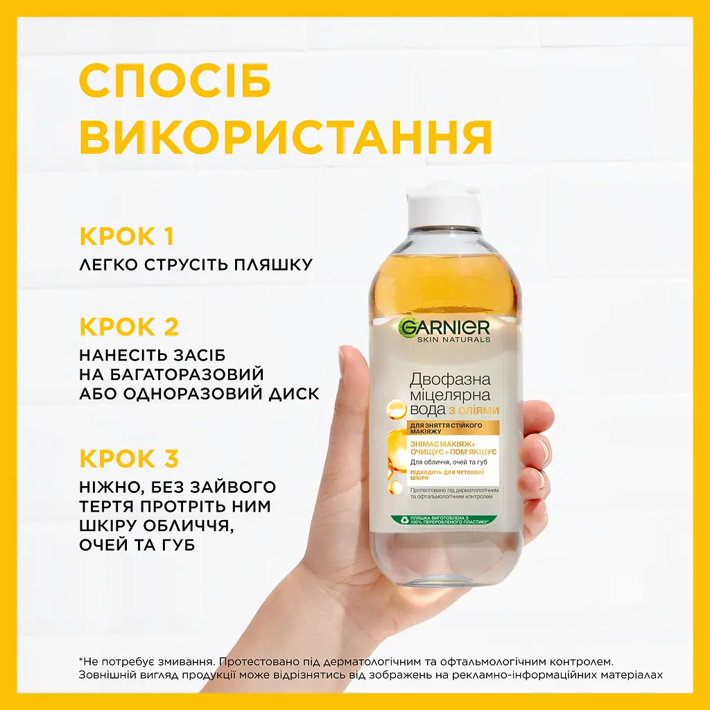 Міцелярна вода з маслами Garnier Skin Naturals, 400 мл - фото 7