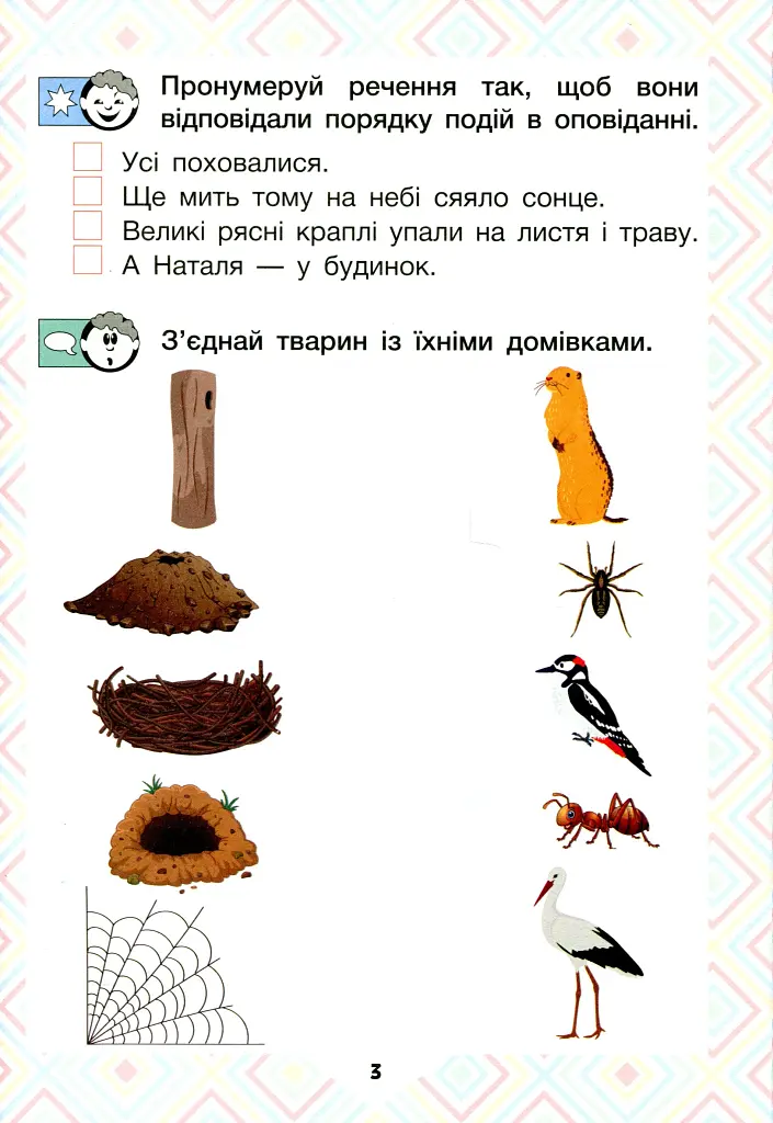 Читаємо в колі друзів. Посібник для читання. 1 клас - фото 3