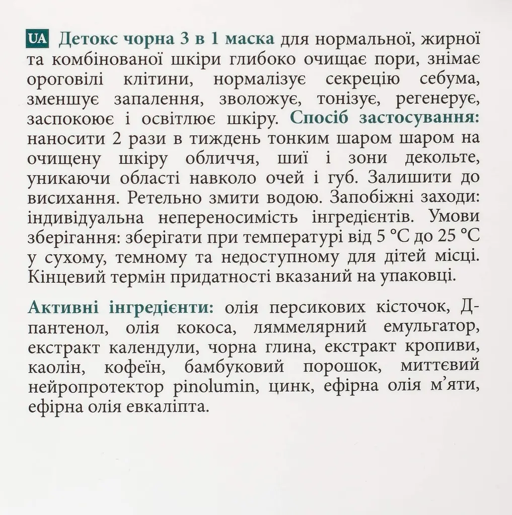 Детокс черная маска 3в1 для проблемной кожи MyIDi 50 мл - фото 8