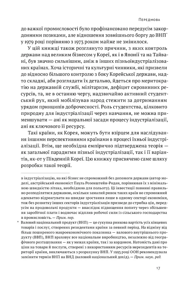 Корейське економічне диво: як Південна Корея стала технологічним гігантом за 30 років - фото 10