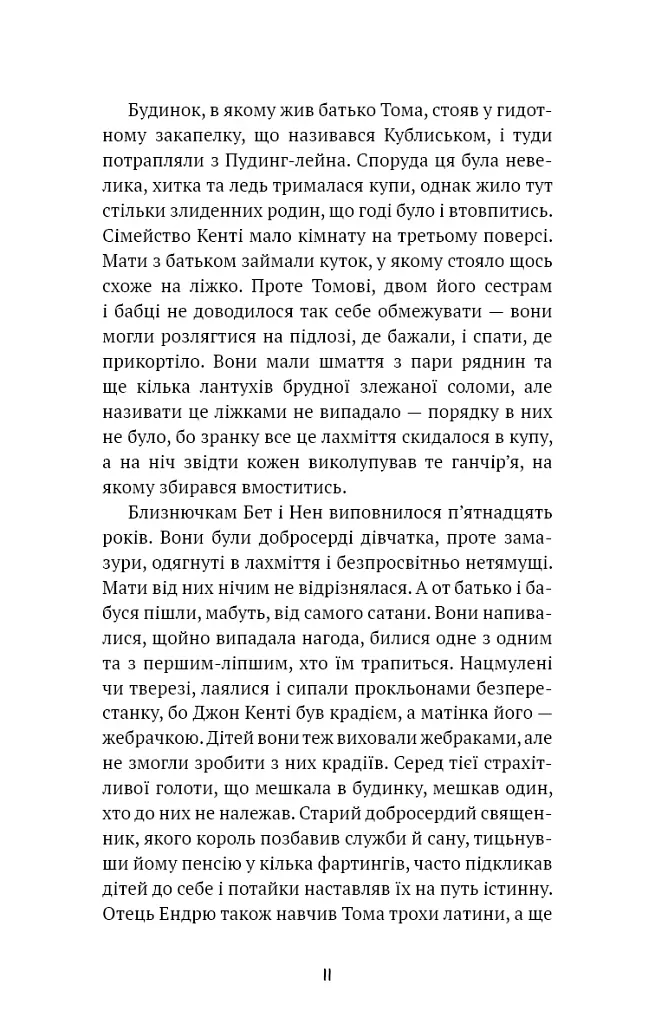 Принц і злидар - фото 8
