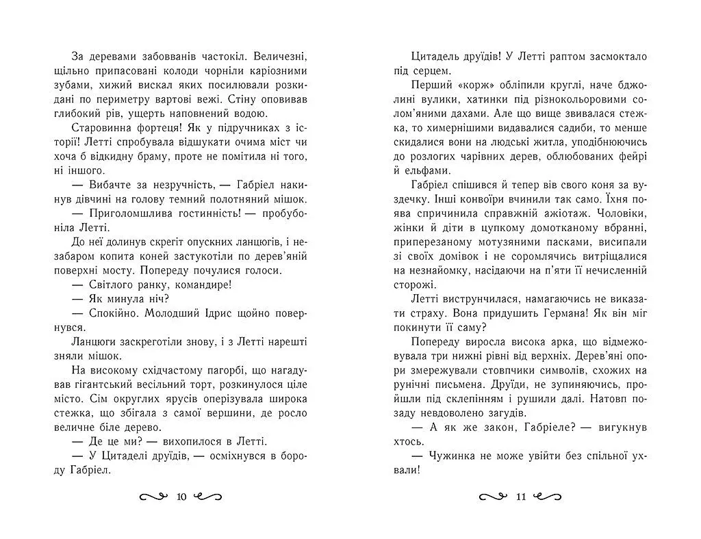 Летті Ґвінґілл. Цитадель друїдів - Єва Сольска (Ч1573004У) - фото 5