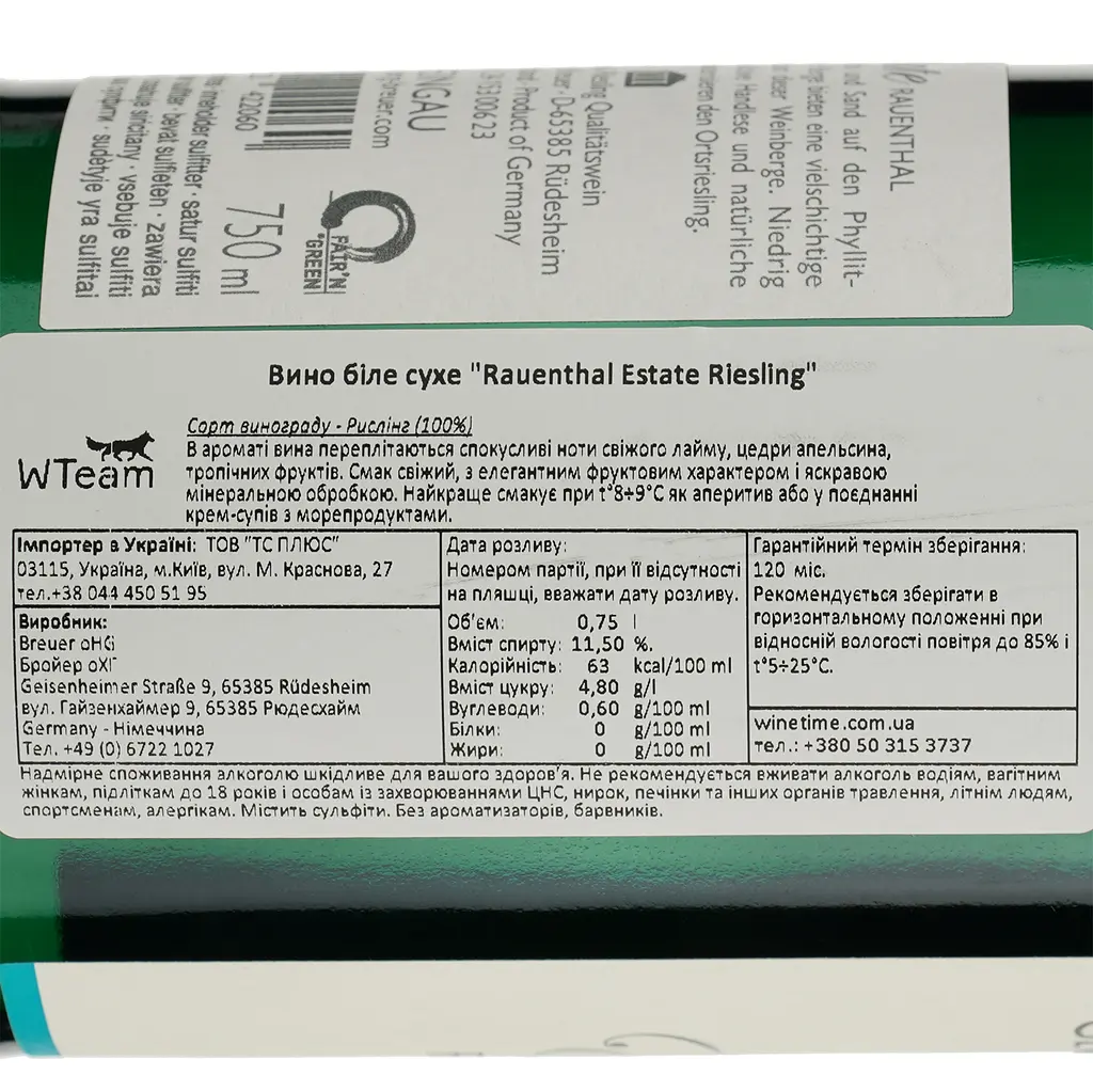 Вино George Breuer Weingut Estate Rauenthal, белое, сухое, 11,5 %, 0,75 л (8000016328248) - фото 4