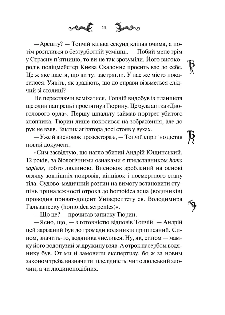 Лазарус - Світлана Тараторіна - фото 14