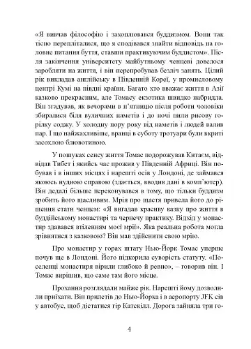 Досить мріяти, займися справою! Чому важливіше добре працювати, ніж шукати хорошу роботу - Кел Ньюпорт - фото 5