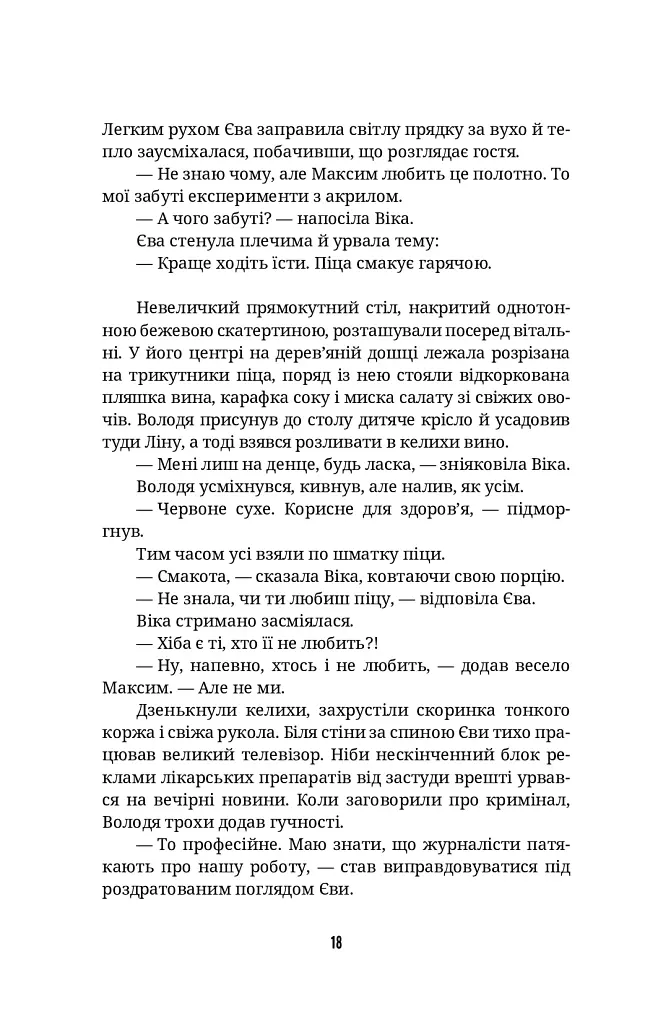 Ти не впізнаєш мене - фото 12