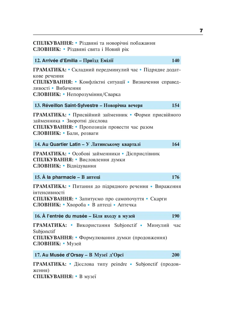 Французька за 4 тижні. Рівень 2. Інтенсивний курс французької мови з електронним аудіододатком - Дорота Карпіньска - фото 6
