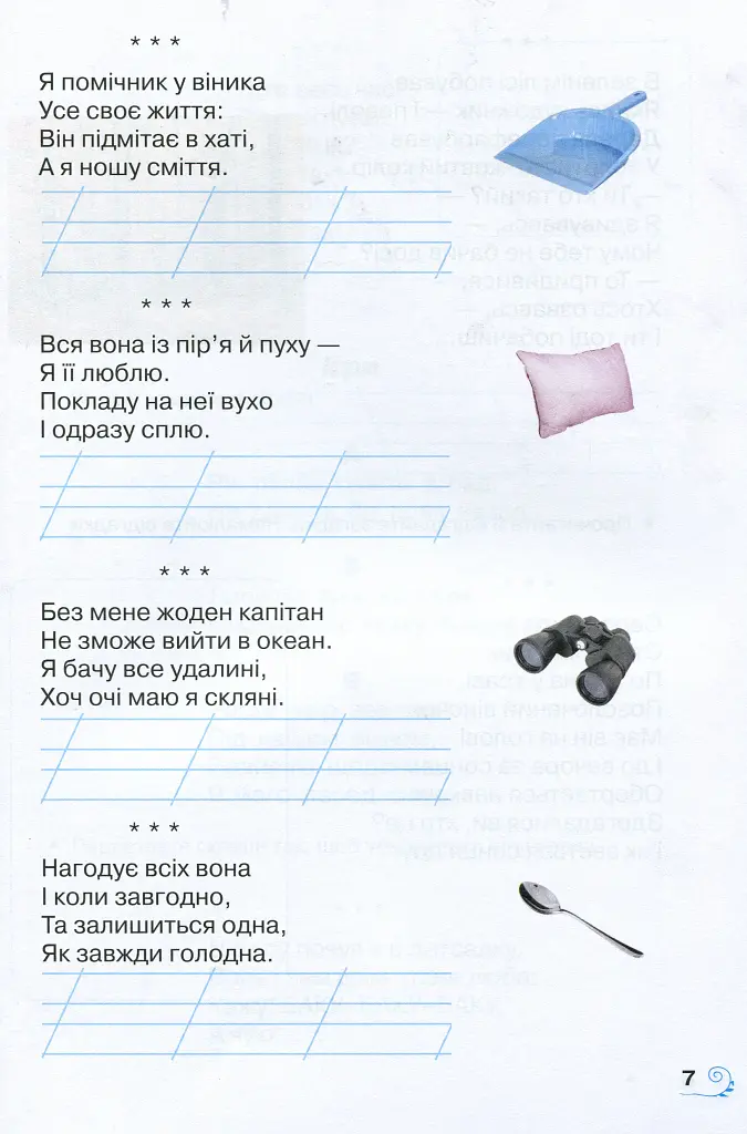 Книжка для додаткового читання 2 клас - Наталія Богданець-Білоскаленко - фото 5