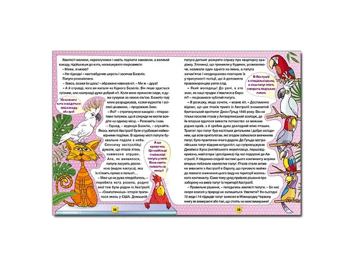 Книга Друзі поруч мене Хатні тварини, Глорія - фото 4