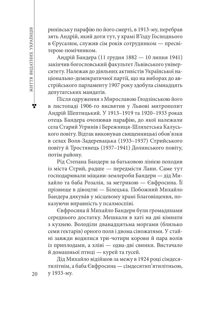 Степан Бандера - фото 20