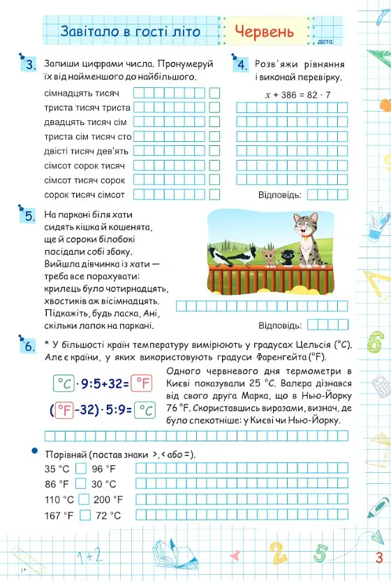 Літні канікули з Математикою. Зошит для учня з 4-го у 5-й клас - Олег Чиж - фото 3