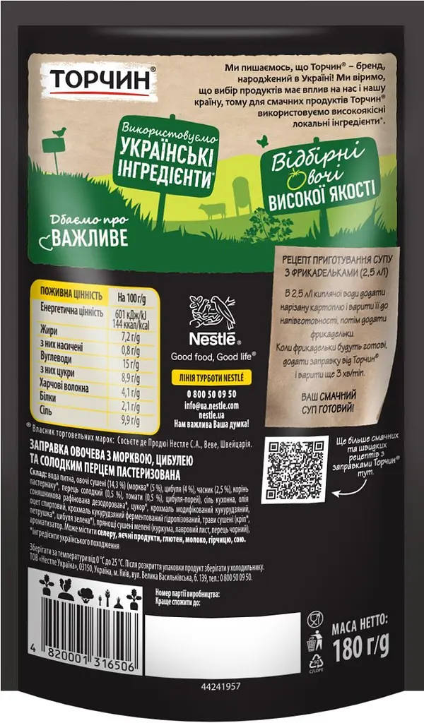 Заправка Торчин овощная с морковью, луком и сладким перцем 180 г - фото 2