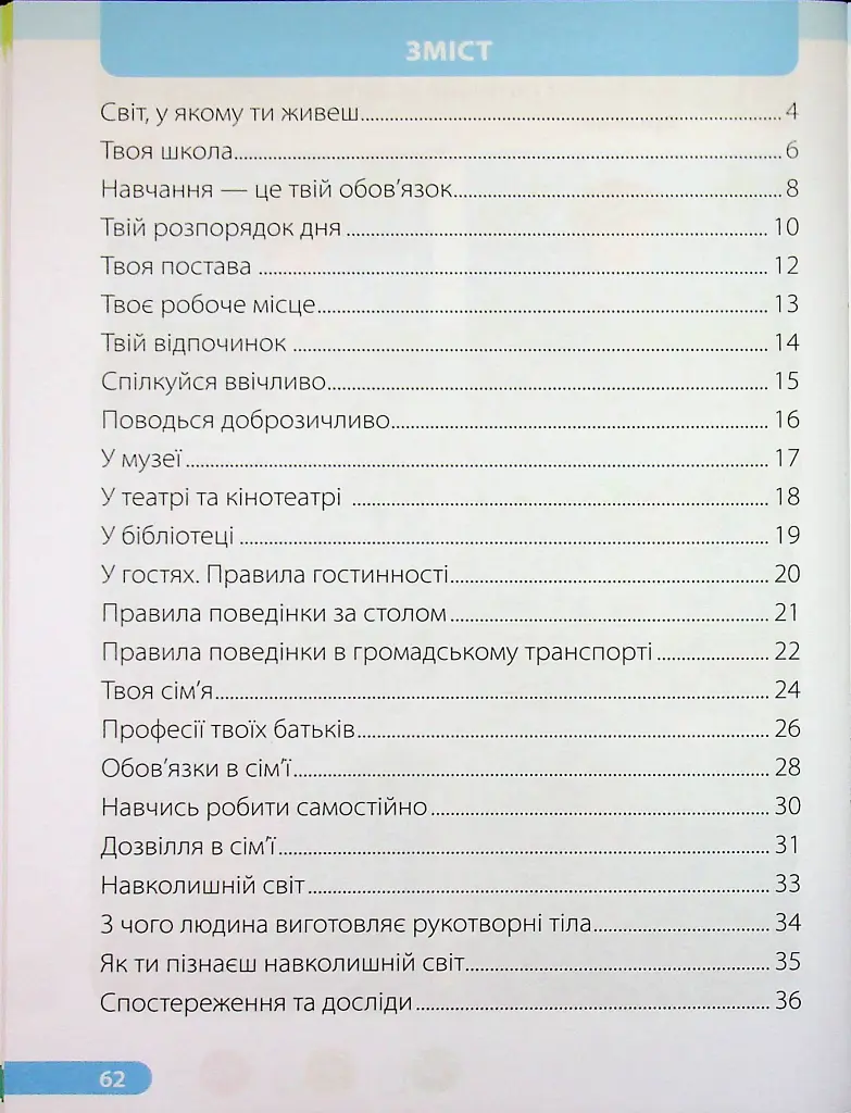Я досліджую світ. Робочий зошит. 1 клас. Частина 1 - Лариса Мечник - фото 2