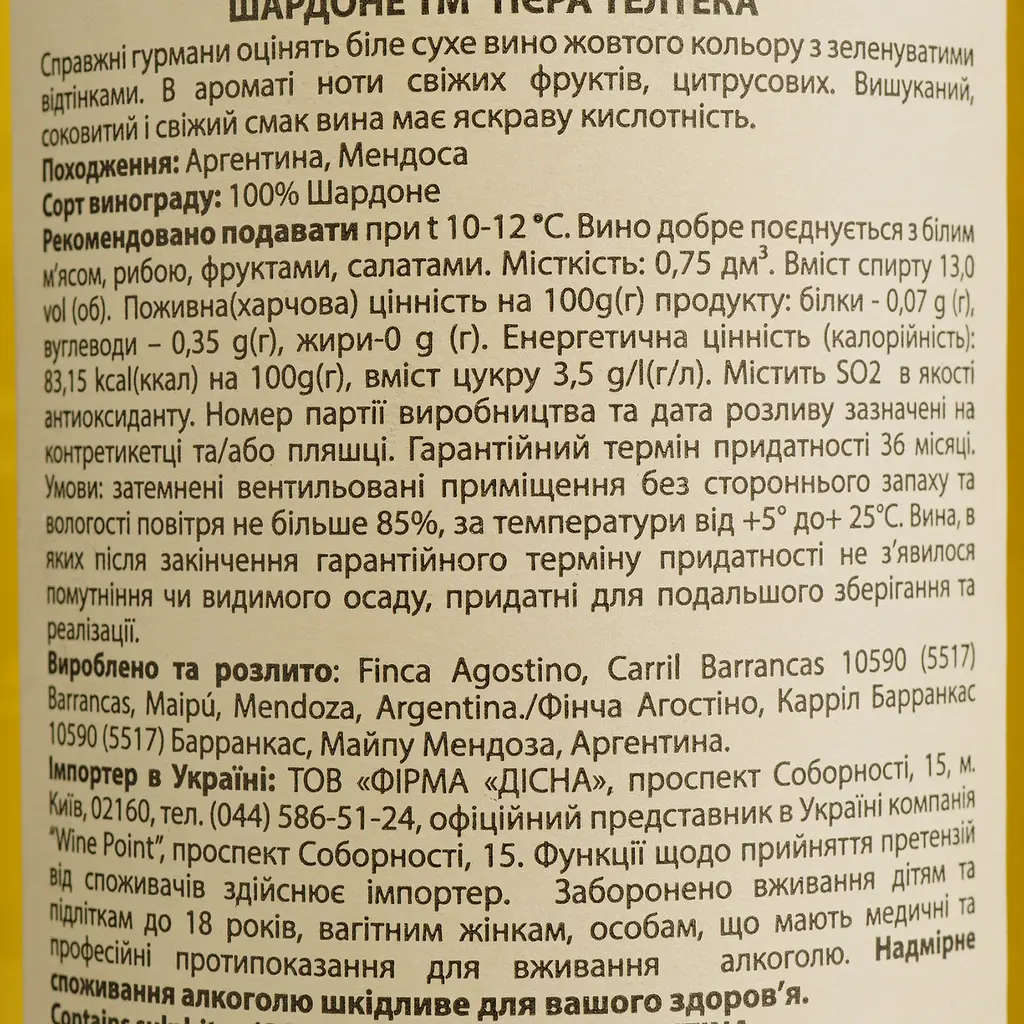Вино Tierra Telteca Chardonnay біле сухе 0.75 л - фото 4
