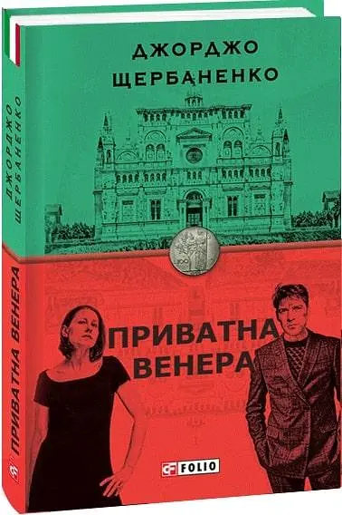 Комплект книг про Дуку Ламберті (4 кн.). Серія Бест - Джорджо Щербаненко (Folio) - фото 2