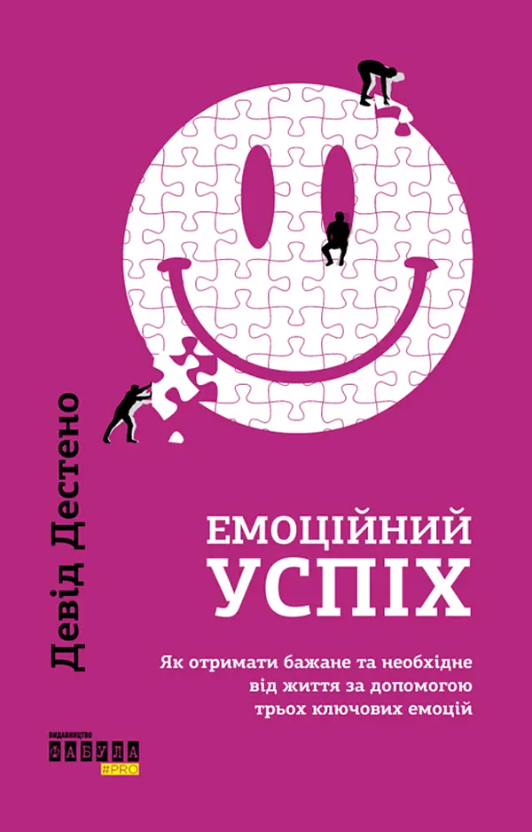 Емоційний успіх