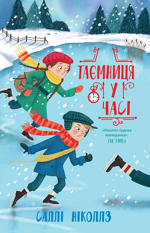 Таємниця у часі