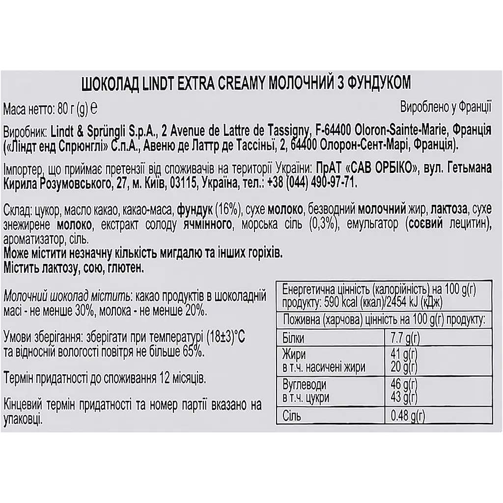 Шоколад молочний з фундуком Lindt Extra Creamy 80 г - фото 4
