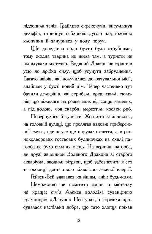 Алекс Нептун. Мисливець на піратів. Книга 2 - фото 11