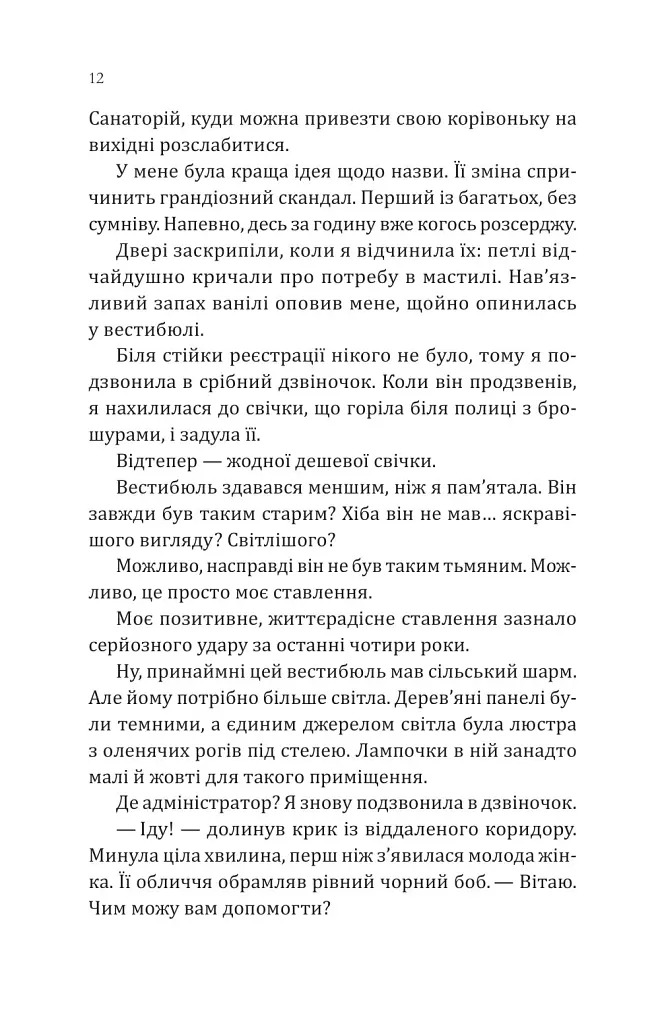 Сплетені стежки. Книга 1 - Девні Перрі - фото 9