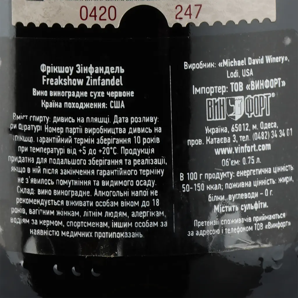 Вино Michael David Freakshow Zinfandel, червоне, сухе, 15,5%, 0,75 л - фото 3