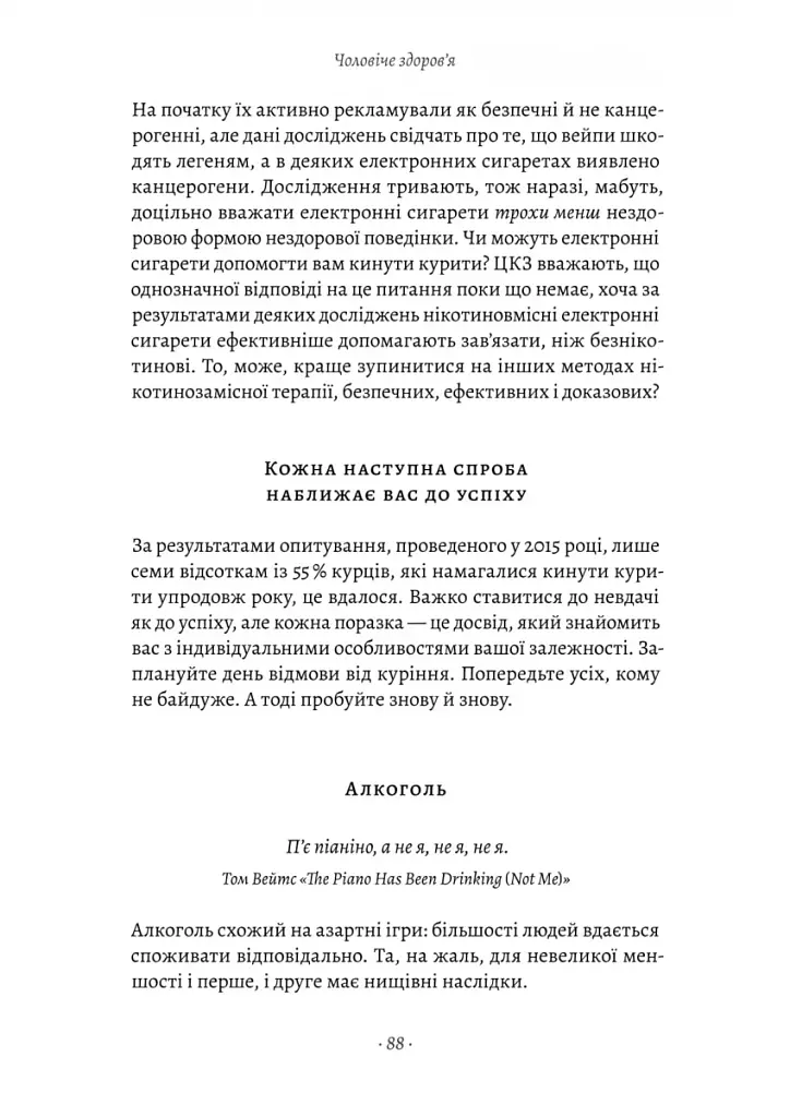Чоловіче здоров'я: прості правила - фото 13