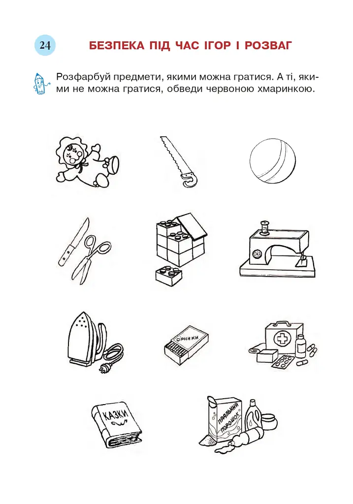 Я досліджую світ. 1 клас. Основи здоров’я. Дидактичні картки + наклейки - Наталя Будна - фото 4