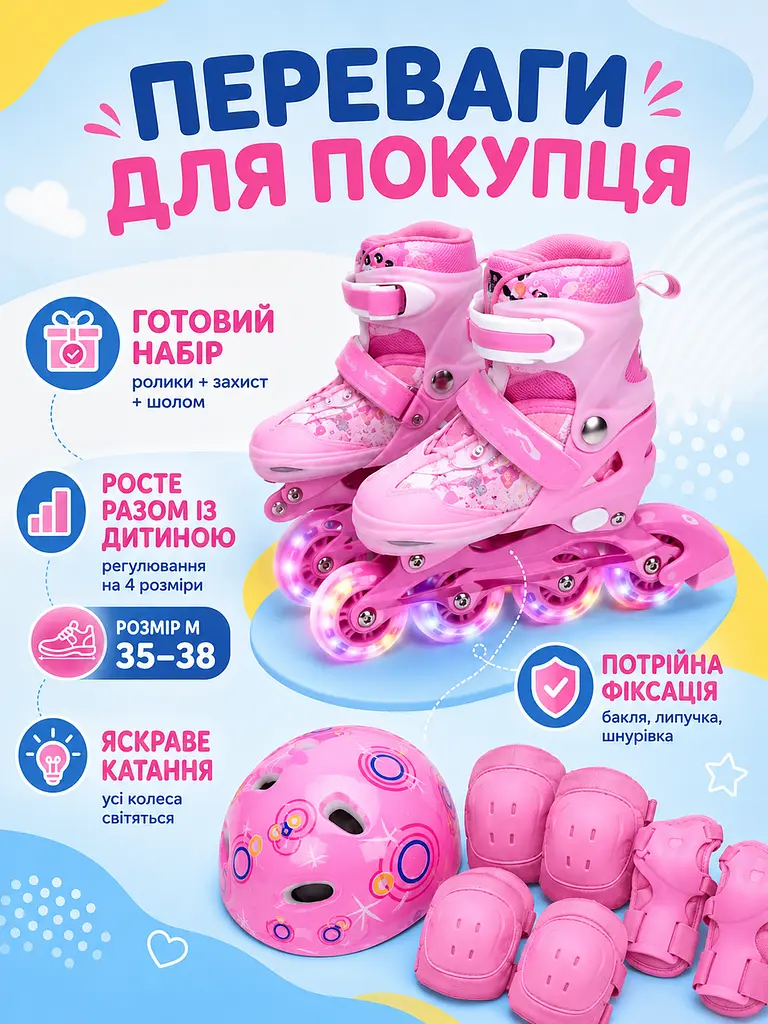 Набір дитячих роликів для дівчинки М 35-38 із захистом і шоломом рожеві (49676198) - фото 2