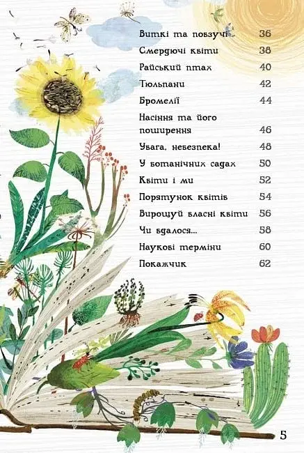 Велика книга квітів - фото 6
