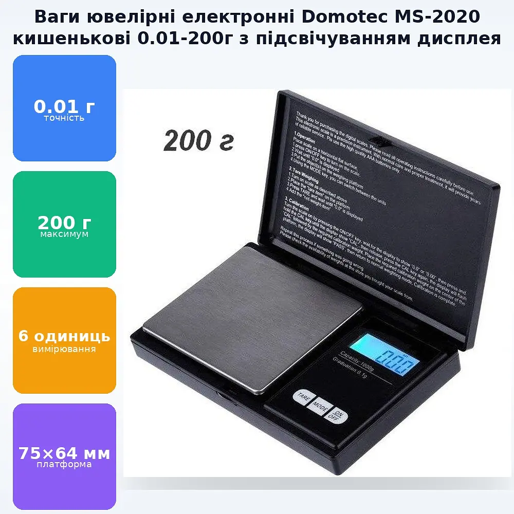 Ваги ювелірні електронні кишенькові у вигляді книжки від 0.01 до 200г Domotec MS-2020 - фото 2