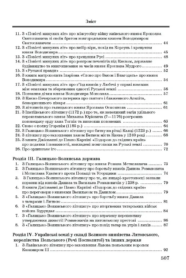 Хрестоматія з історії України - Олександр Уривалкін - фото 3