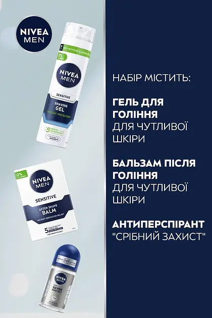 Набор мужской Nivea Men Sensitive Care с косметичкой - фото 6