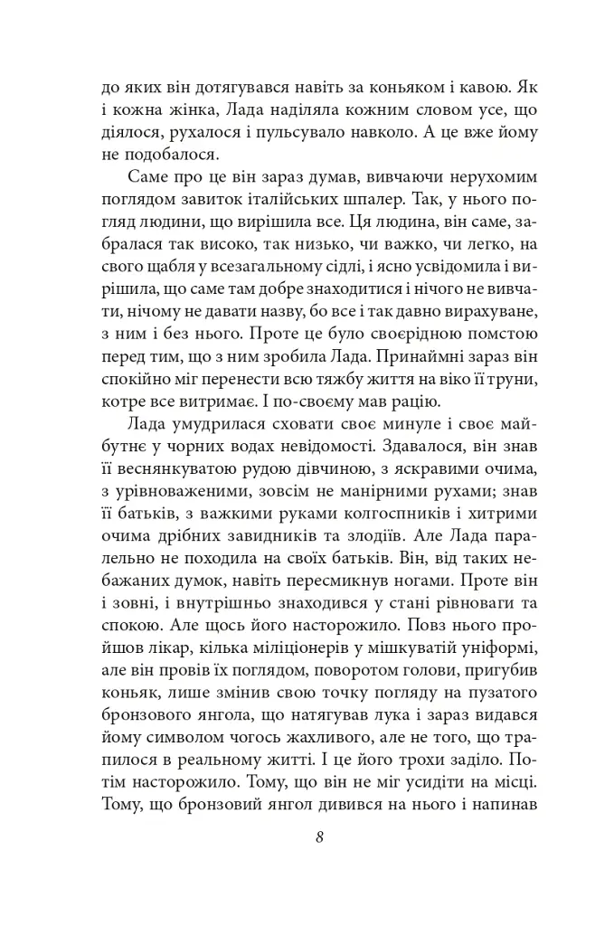 Жінка його мрії - Олесь Ульяненко - фото 6