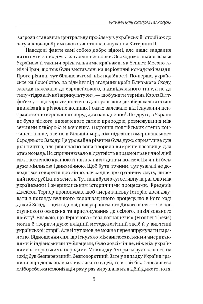 Іван Лисяк-Рудницький. Зібрання творів. Том 1. Історичні есе. Книга 1 - Іван Лисяк-Рудницький - фото 11