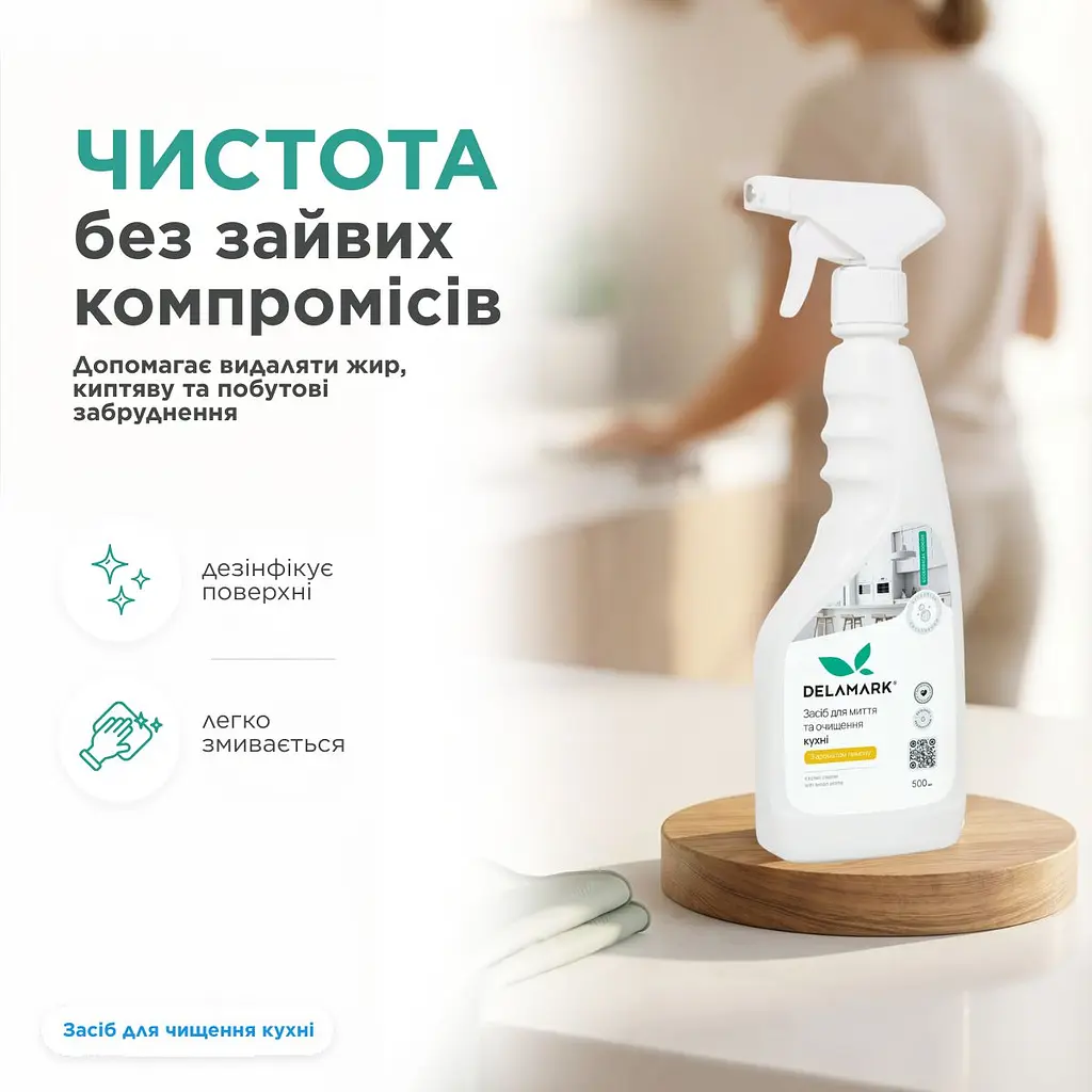 Універсальний засіб для миття кухні Delamark з ароматом лимона 500 мл (4820152330673) - фото 4