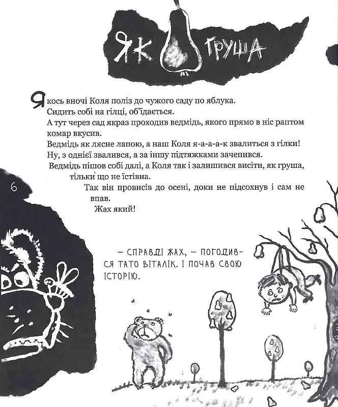 Страшенно-хуліганська книжка - фото 6