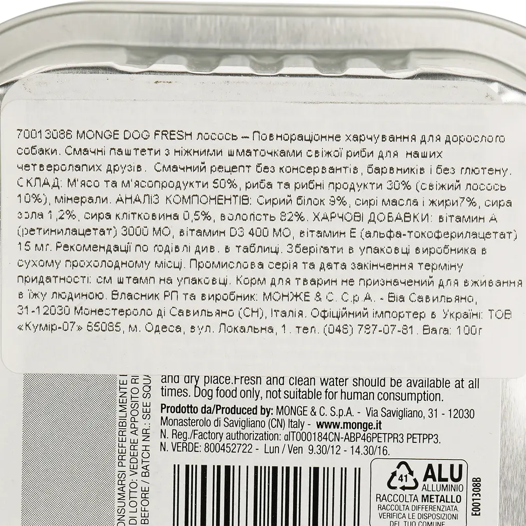 Влажный корм Monge Dog Fresh с лососем, 100 г - фото 4